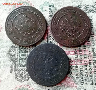 3 копейки 1876,1883,1896гг. 3шт. - IMG_20191126_134946