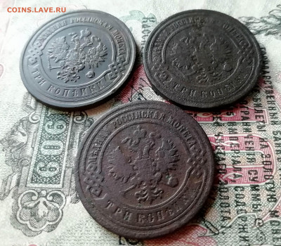3 копейки 1904г.1905г.1912г. спб - IMG_20191126_135039