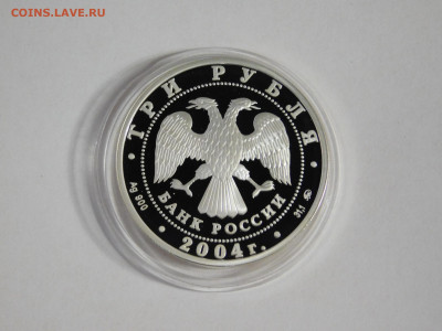 3 рубля Близнецы 2 - DSCN7146[1].JPG