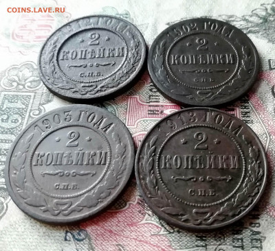 2 копейки 4шт. 1902г.спб 1903г.1912г.1913г. - IMG_20191126_135255