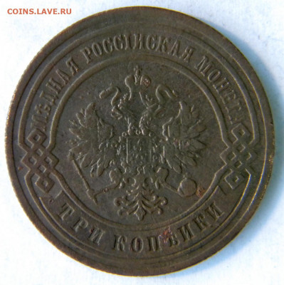 3 коп Год: 1871ем-74ем-91спб Окончание: 30.11.19 20-00 мск - DSCN9435.JPG