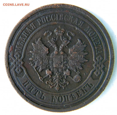 5 коп Год: 1881 спб Окончание: 30.11.19 20-00 мск - DSCN9423.JPG
