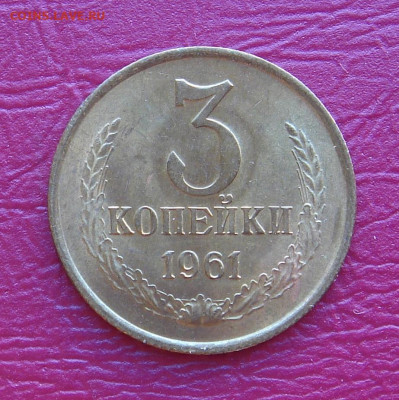 3 копейки 1961 г., UNC, яркий шт. блеск до 22.00 30.11.2019г - E5D03D83-BA4A-45EB-8360-89CB16BD1DDD