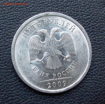 5 рублей 2009 СПМД шт. 5.24Г  - до 01.12. - 026.JPG