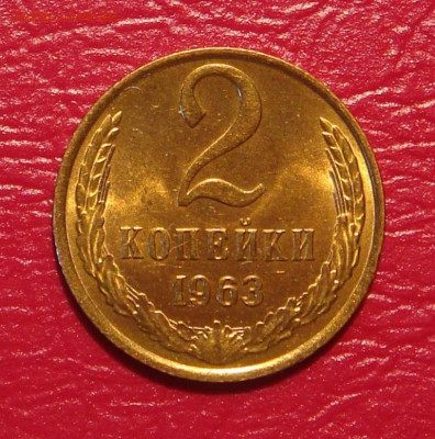 2 копейки 1963 г., UNC, яркий шт. блеск до 22.00 30.11.2019г - E8F3203C-272F-4BE0-88B5-E7A21EDEE600