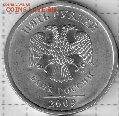 5 рублей 2009 СПМД шт. 5.24Г  - до 01.12. - г