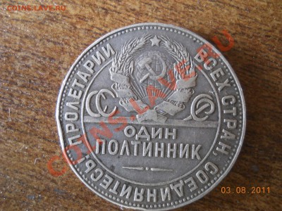один полтинник 1924 года - DSCN1252.JPG