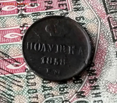 полушка 2шт. и денежка 1856г.1858г.1860г. - IMG_20191126_140248