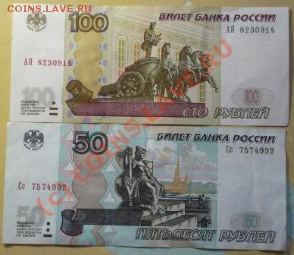 боны 2004 года 100р АЯ и 50р Сс - P1050275.JPG