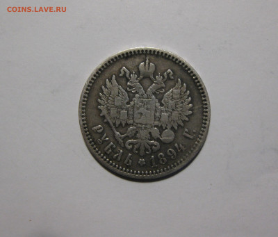 1 рубль 1894 АГ Александр III.до 01-12-2019 в 22-00 мск - орел1894