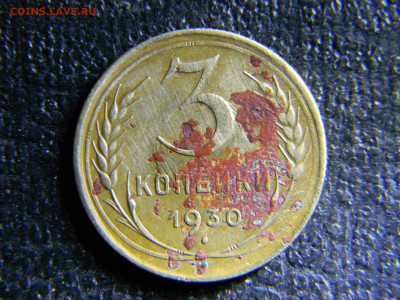 3 копейки 1930  шт от 20к 24г  до 28.11 в 22.00 по Москве - Изображение 6813