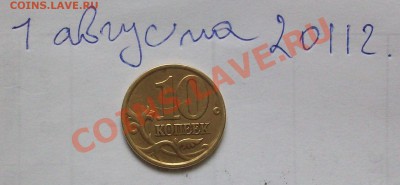 10 копеек 2001 сп (ПЛАЩ С ПОПЕРЕЧНЫМИ СКЛАДКАМИ) - 100_3028.JPG
