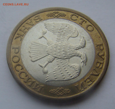 100 рублей 1992г- ММД - БИМЕТАЛЛ до 28.11.2019г 21-00 - DSC07478.JPG