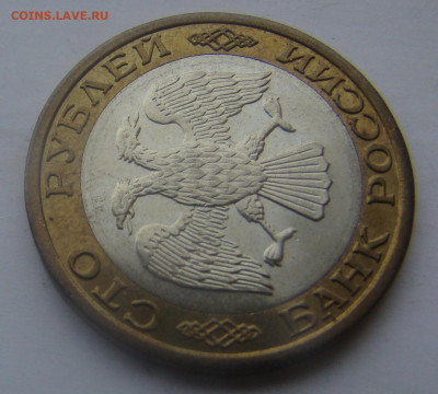 100 рублей 1992г- ММД - БИМЕТАЛЛ до 28.11.2019г 21-00 - DSC07477.JPG