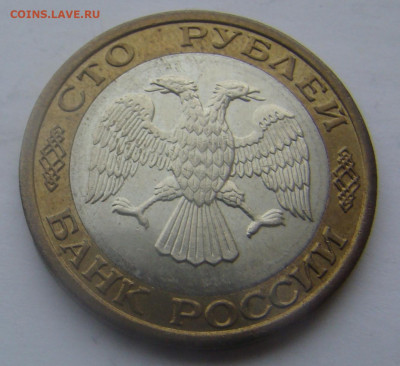 100 рублей 1992г- ММД - БИМЕТАЛЛ до 28.11.2019г 21-00 - DSC07476.JPG
