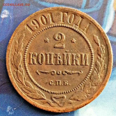 2 копейки 1901 до 29.11.2019 22.00 - PicsArt_11-25-01.23.47