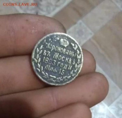 Коронация Александра III и Марии Федоровны оценка - IMG_20191126_172501