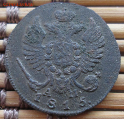 Деньга 1815 г. КМ АМ окон. 30.11.2019 г. 22-00 МСК. - 2222222