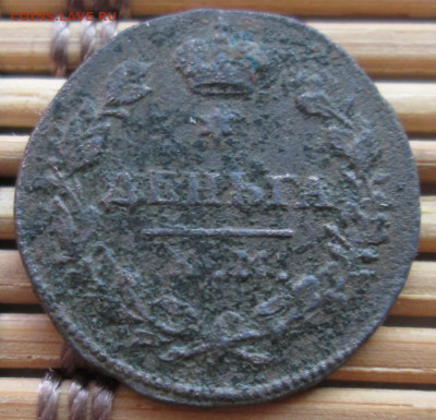 Деньга 1815 г. КМ АМ окон. 30.11.2019 г. 22-00 МСК. - 1111111