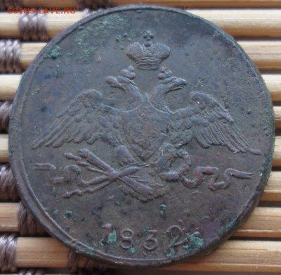 Копейка 1832 г. СМ окон. 30.11.2019 г. 22-00 МСК. - 22222222