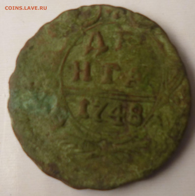 денга 1738-47-48 года. - пе9