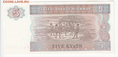 МЬЯНМА - 5 кьят 1997 г. пресс до 02.11 в 22:00 - IMG_20191126_0002