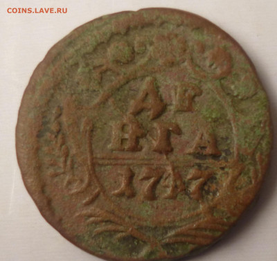 денга 1738-47-48 года. - пе6