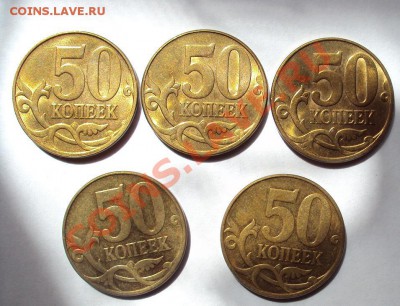 50 коп 2010м шт.3.3В (5шт) до 5.08.2011г. 22:00мск - DSC03724.JPG