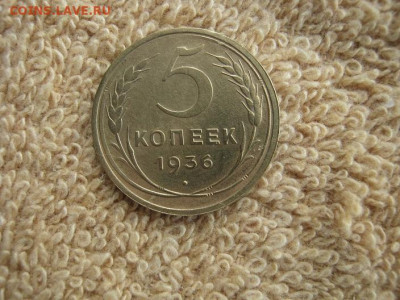 5 Копеек 1936 до 22-00 МСК 01.12.2019 - IMG_5678.JPG