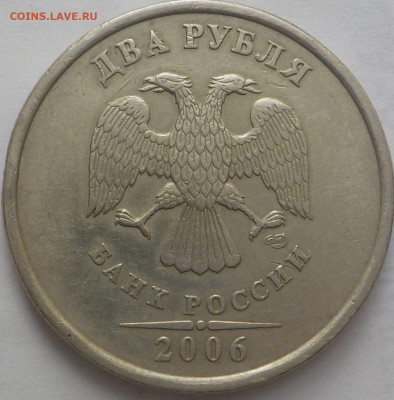 2руб 2006г шт.1.3 - DSCN2410.JPG