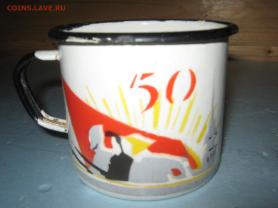 Кружка " 50 " лет революции - IMG_1458.JPG