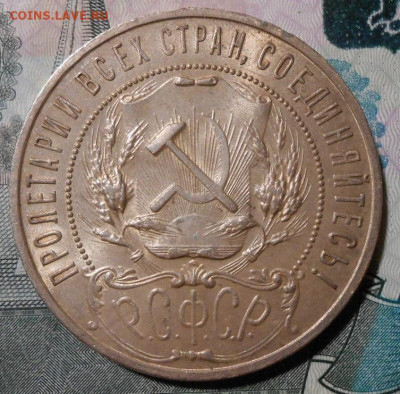 Рубль 1921г.АГ.До 02.12.2019 г.в 22-00 мск. - 11