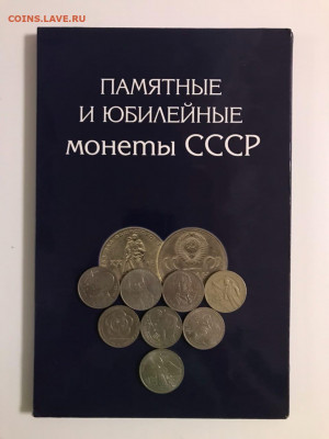Альбом СССР и  8 монет, до 28.11 22:00 мск - Q-B1rXX2whU