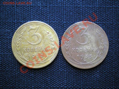 3 коп. 1935 г. (стар. и нов.) до 06.08.11. в 22.00 мв - P8030013.1