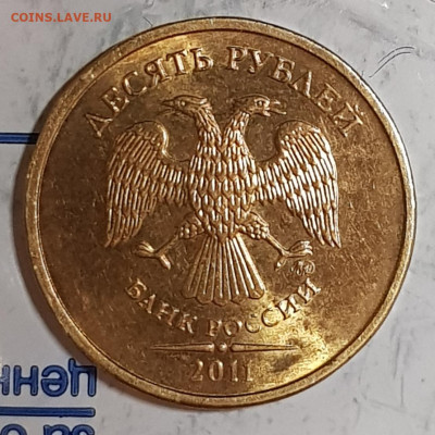 3 монеты 10р в блеске+бонус - 20191126_201006