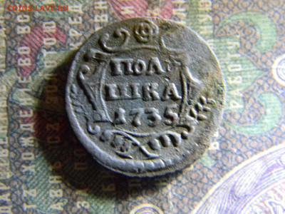 полушка 1735  до 22.00 по Москве - Изображение 6822