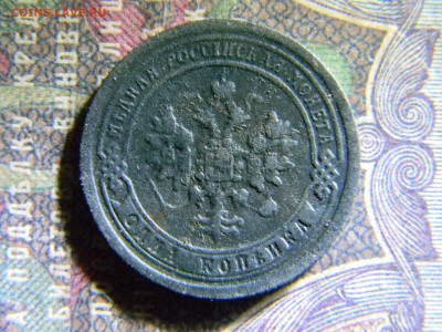 1 копейка 1897  до 22.00 по Москве - Изображение 6828