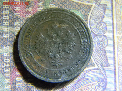 1 копейка 1909  до 28.11 в 22.00 по Москве - Изображение 6836