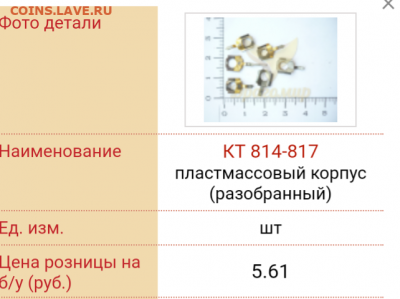 Золотые керамич. процессоры и советские детали с позолотой - IMG_20191126_203737