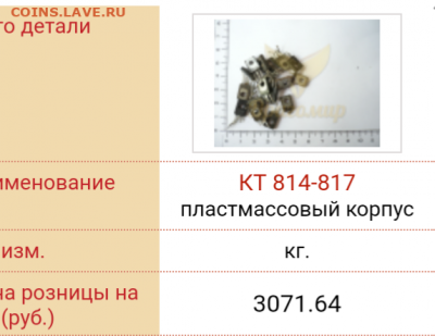 Золотые керамич. процессоры и советские детали с позолотой - IMG_20191126_203757