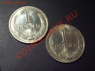 1 рубль 1991 "Л" - рубль 1991 рев 2шт.JPG