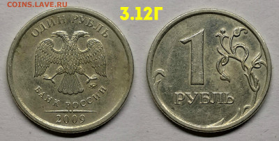 Редкие и нечастые 1 рубль 2009 сп,м - С-3.12Г