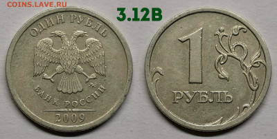 Редкие и нечастые 1 рубль 2009 сп,м - С-3.12В