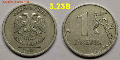 Редкие и нечастые 1 рубль 2009 сп,м - С-3.23В
