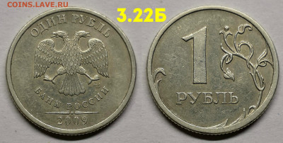 Редкие и нечастые 1 рубль 2009 сп,м - С-3.22Б