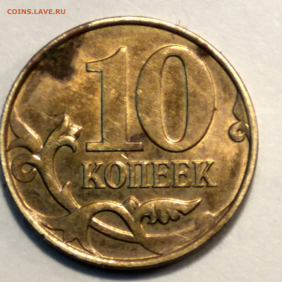 10 копеек 201? года. в годе 3 цифры - IMG_20191126_204019
