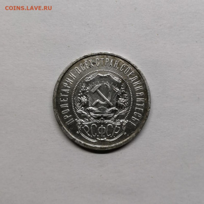 50 копеек 1922 П.Л - IMG_20191126_205541