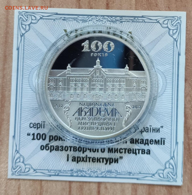Украина серебро Серия ВУЗы Украины фикс до 01.12.2019 22-00 - IMG_20191123_132414