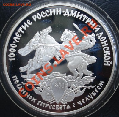 3 руб 1996г Поединок с Челубеем до 9.08.11(21-00) - 3 руб 96 рев (челубей).JPG