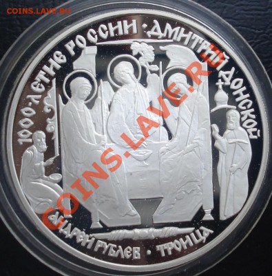 3 рубля 1996г. Троица до 9.08.11(21-00) - 3 руб 96 ав (троица).JPG